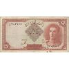 اسکناس 5 ریال - تک - VF25 - محمد رضا شاه