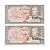 اسکناس 20 ریال (یگانه - خوش کیش) - جفت - UNC63 - محمد رضا شاه