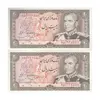 اسکناس 20 ریال (انصاری - مهران) ریال باز - جفت - UNC64 - محمد رضا شاه