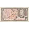 اسکناس 20 ریال (انصاری - مهران) ریال باز - تک - EF40 - محمد رضا شاه