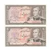 اسکناس 20 ریال (انصاری - مهران) ریال بسته - جفت - UNC63 - محمد رضا شاه