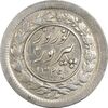 سکه شاباش نوروز پیروز 1329 - MS61 - محمد رضا شاه