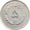 سکه 5 ریال 1332 مصدقی - AU50 - محمد رضا شاه