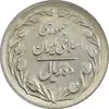 سکه 10 ریال 1361 - تاریخ بزرگ پشت بسته (پرسی روی پهلوی) - AU58 - جمهوری اسلامی
