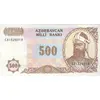 اسکناس 500 منات بدون تاریخ (1999) جمهوری - پیشوند شماره سریال دو حرفی - تک - UNC63 - آذربایجان