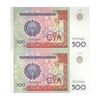 اسکناس 500 سوم 1999 جمهوری - جفت - UNC65 - ازبکستان اسکناس 500 سوم 1999 جمهوری - جفت - UNC65 - ازبکستان