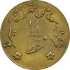 ژتون خط 11 - شرکت تهران سیر نو - EF - محمد رضا شاه
