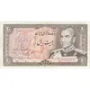 اسکناس 20 ریال (یگانه - خوش کیش) - تک - AU55 - محمد رضا شاه