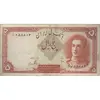 اسکناس 5 ریال - تک - VF30 - محمد رضا شاه