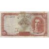 اسکناس 5 ریال - تک - VF30 - محمد رضا شاه