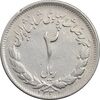 سکه 2 ریال 1331 مصدقی - 2 بزرگ - EF40 - محمد رضا شاه سکه 2 ریال 1331 مصدقی - 2 بزرگ - EF40 - محمد رضا شاه