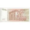 اسکناس 5000 دینار 1993 جمهوری فدرال سوسیالیستی - تک - UNC64 - یوگوسلاوی