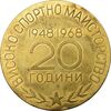 مدال یادبود 20 سالگی باشگاه فوتبال زسکا صوفیه - AU - بلغارستان