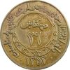 مدال به مناسبت جمهوری افغانستان در 26 تیر 1353 - ترجمه ماه به زبان پشتو - AU مدال به مناسبت جمهوری افغانستان در 26 تیر 1353 - ترجمه ماه به زبان پشتو - AU