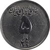 سکه 5 ریال 1370 - نمونه - MS63 - جمهوری اسلامی سکه 5 ریال 1370 - نمونه - MS63 - جمهوری اسلامی