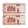 اسکناس 50 روبل 2000 جمهوری - جفت - UNC63 - بلاروس