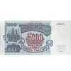 اسکناس 5000 روبل 1992 فدراسیون - تک - UNC63 - روسیه