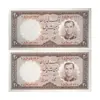 اسکناس 20 ریال 1337 - جفت - UNC63 - محمد رضا شاه