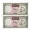 اسکناس 20 ریال (آموزگار - سمیعی) - جفت - UNC61 - محمد رضا شاه