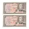 اسکناس 20 ریال (انصاری - مهران) ریال بسته - جفت - UNC63 - محمد رضا شاه