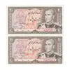 اسکناس 20 ریال (انصاری - مهران) ریال بسته - جفت - UNC63 - محمد رضا شاه