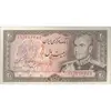 اسکناس 20 ریال (انصاری - مهران) ریال بسته - تک - UNC61 - محمد رضا شاه