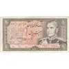 اسکناس 20 ریال (انصاری - مهران) ریال باز - تک - AU50 - محمد رضا شاه