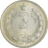 سکه 5 ریال 1312 - MS61 - رضا شاه سکه 5 ریال 1312 - MS61 - رضا شاه