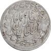 سکه شاهی 1308/1 سورشارژ تاریخ - VF30 - ناصرالدین شاه