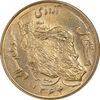 سکه 50 ریال 1364 - MS62 - جمهوری اسلامی