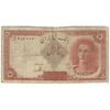 اسکناس 5 ریال - تک - F15 - محمد رضا شاه