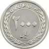 سکه 2000 ریال 1389 (چرخش 60 درجه) - MS63 - جمهوری اسلامی