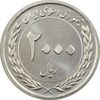 سکه 2000 ریال 1389 (چرخش 90 درجه) - MS62 - جمهوری اسلامی سکه 2000 ریال 1389 (چرخش 90 درجه) - MS62 - جمهوری اسلامی