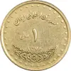سکه 1 ریال 1376 دماوند - EF45 - جمهوری اسلامی