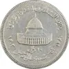 سکه 10 ریال 1361 قدس بزرگ (تیپ 3) - کنگره کامل - EF40 - جمهوری اسلامی