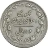 سکه 10 ریال 1362 پشت باز - EF40 - جمهوری اسلامی