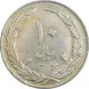 سکه 10 ریال 1362 پشت باز - EF45 - جمهوری اسلامی