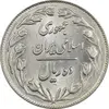 سکه 10 ریال 1361 - تاریخ کوچک پشت بسته - MS62 - جمهوری اسلامی