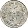 سکه 10 ریال 1361 - تاریخ کوچک پشت بسته - MS62 - جمهوری اسلامی