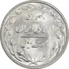 سکه 20 ریال 1367 بانکداری - MS62 - جمهوری اسلامی