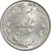 سکه 20 ریال 1364 (صفر کوچک) - MS63 - جمهوری اسلامی