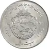 سکه 20 ریال 1358 هجرت (ضرب صاف) - MS61 - جمهوری اسلامی