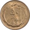 سکه 50 ریال 1359 نقشه ایران (صفر مستطیل) - MS62 - جمهوری اسلامی