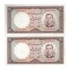 اسکناس 20 ریال 1337 - پرفیکس 1 - جفت - UNC62 - محمد رضا شاه