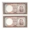 اسکناس 20 ریال 1337 - پرفیکس 1 - جفت - UNC62 - محمد رضا شاه