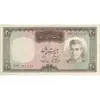 اسکناس 20 ریال (آموزگار - سمیعی) - تک - VF30 - محمد رضا شاه