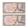 اسکناس 20 ریال (انصاری - مهران) ریال بسته - جفت - UNC63 - محمد رضا شاه اسکناس 20 ریال (انصاری - مهران) ریال بسته - جفت - UNC63 - محمد رضا شاه