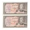 اسکناس 20 ریال (انصاری - مهران) ریال بسته - جفت - UNC62 - محمد رضا شاه