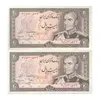 اسکناس 20 ریال (انصاری - مهران) ریال بسته - جفت - AU58 - محمد رضا شاه