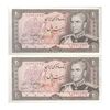 اسکناس 20 ریال (انصاری - مهران) ریال بسته - جفت - AU55 - محمد رضا شاه اسکناس 20 ریال (انصاری - مهران) ریال بسته - جفت - AU55 - محمد رضا شاه